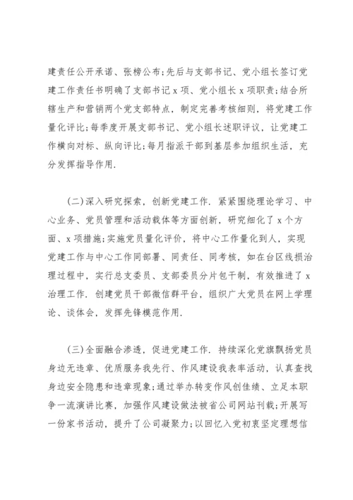2022年党支部组织生活会整改落实情况报告.docx