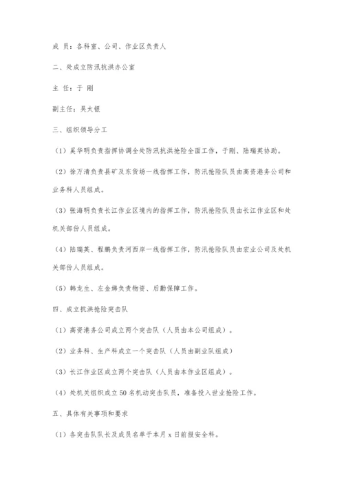 关于做好防汛抗洪抢险保障工作的通知900字.docx