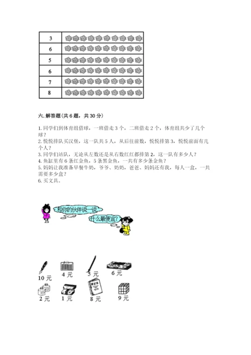 北师大版一年级上册数学期末测试卷【黄金题型】.docx