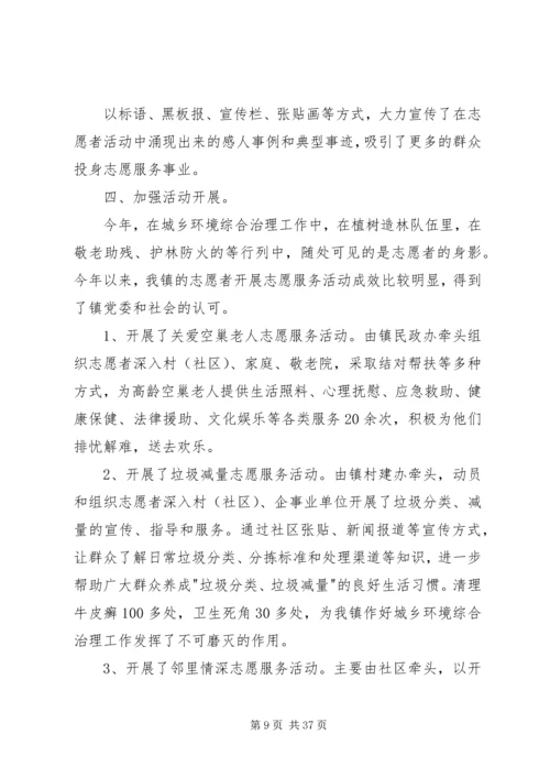 志愿活动,思想汇报_1.docx