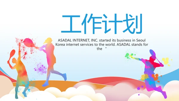 排球比赛排球教学排球协会体育运动PPT模板