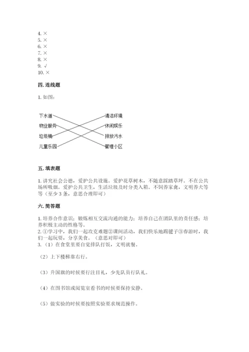 部编版三年级下册道德与法治期末测试卷精选.docx