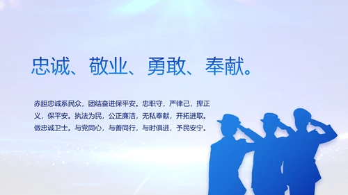 全国开展政法队伍教育整顿党课PPT