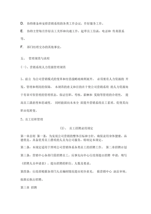 行政管理手册