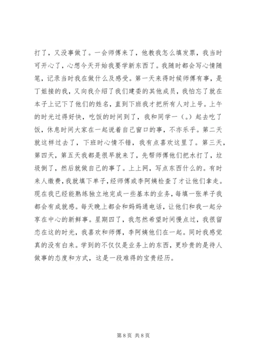 大学生服务中心社会实践报告范文.docx