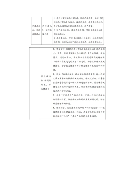 畅游祖国河山--三年级语文上册第六单元统整教学设计.docx