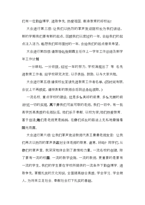 开学典礼主持稿 (3)