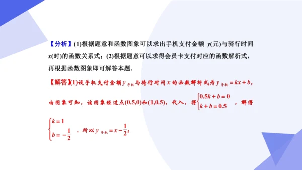 专题04 一次函数（考点串讲）-八年级数学下学期期末考点大串讲（人教版）