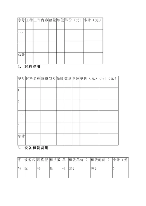 玉环市养护报价单