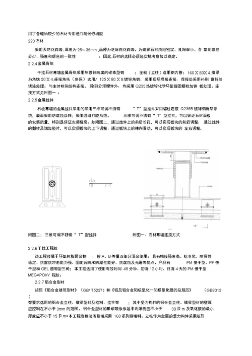 浅析装饰幕墙工程的施工及质量控制