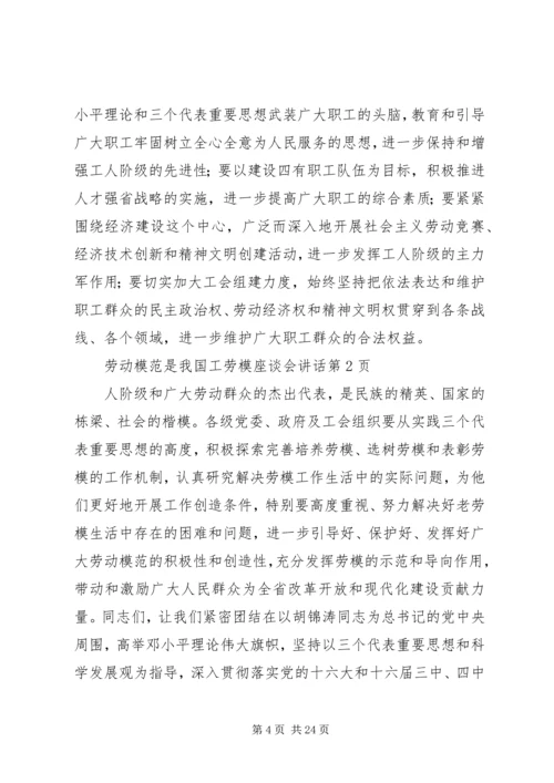 劳模座谈会讲话 (3).docx