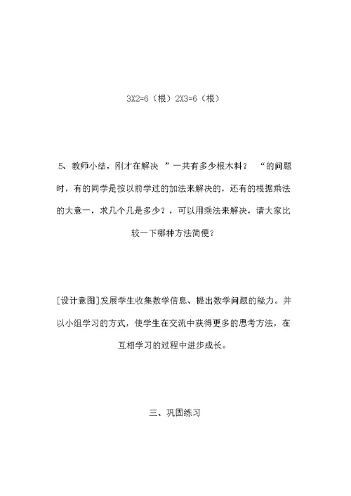 二年级数学教案——简单的乘法应用题