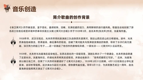 棕色简约人教版五年级音乐下册保卫黄河PPT模板宣传PPT动保护母亲河日