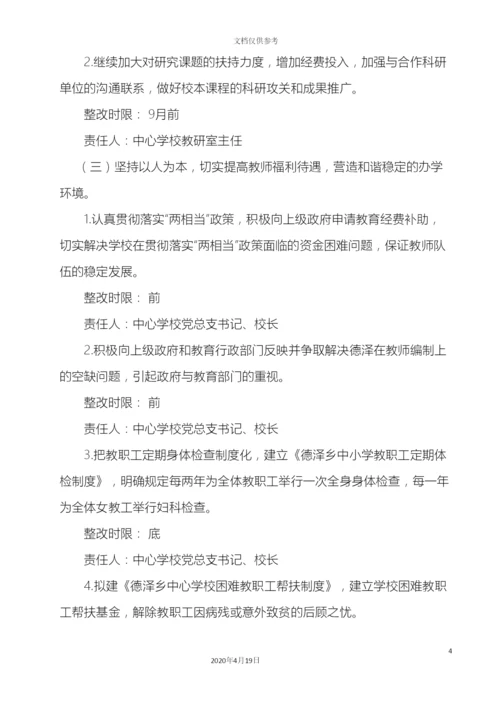 德泽乡中学校深入学习实践科学发展观活动整改方案.docx