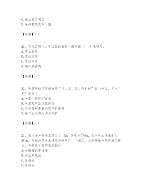 2024年一级建造师之一建矿业工程实务题库【研优卷】.docx