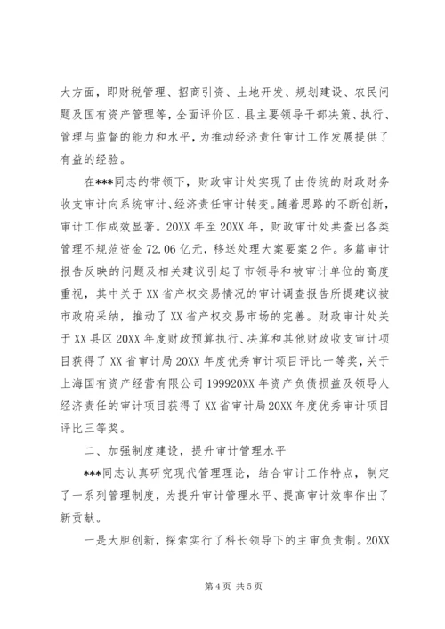 全国审计机关先进工作者先进事迹材料 (4).docx