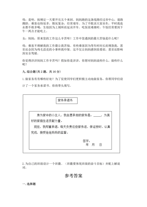 2022部编版道德与法治四年级上册期中测试卷精品（b卷）.docx