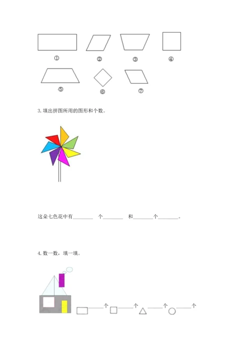 西师大版一年级下册数学第三单元 认识图形 测试卷【轻巧夺冠】.docx