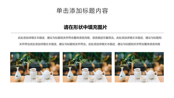 中国风茶艺茶道茶文化茶叶介绍PPT模板