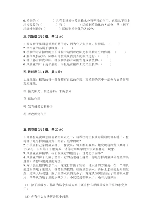 科学四年级下册第一单元《植物的生长变化》测试卷带答案（培优b卷）.docx