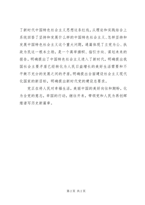 学习十九大精神心得体会 (4).docx