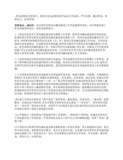 班子成员“一岗双责责任清单