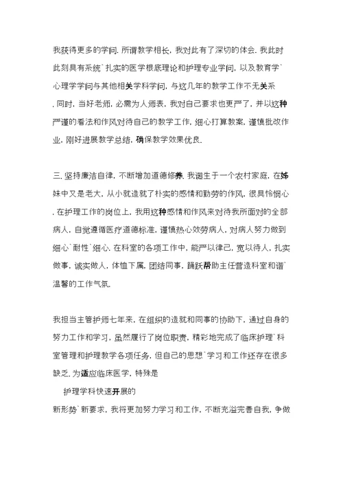 护师述职报告范文(共7页)