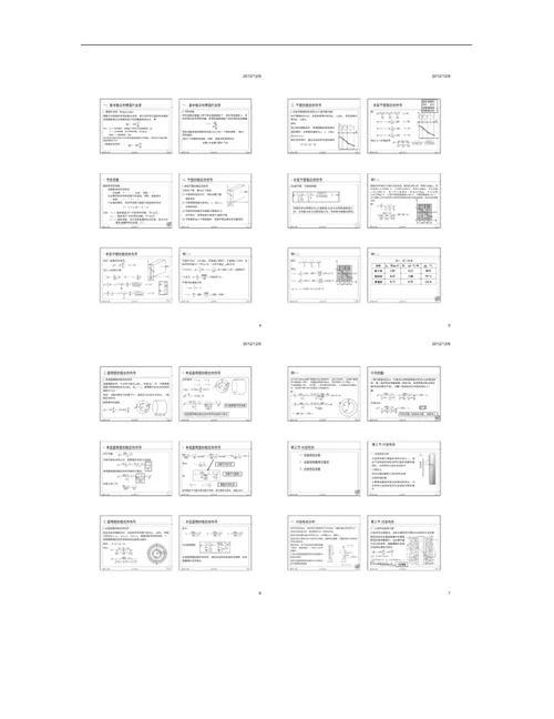 制药化工原理课件2012第05章传热