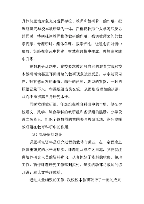 小学课题研究工作汇报材料