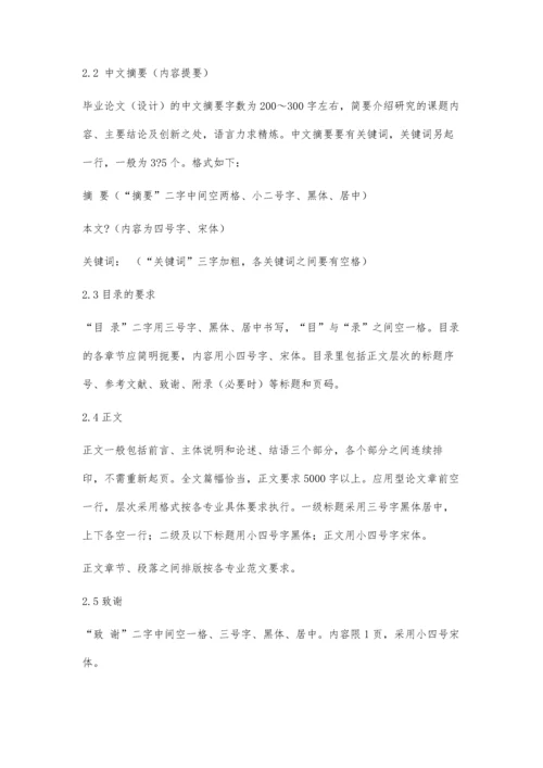 专科论文格式1800字.docx