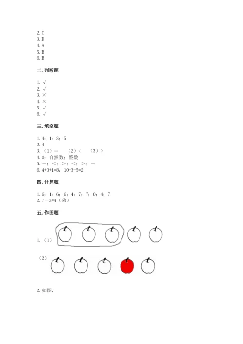 北师大版一年级上册数学期中测试卷【典型题】.docx