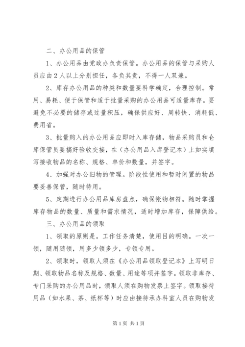 公共机构节能管理制度 (3).docx