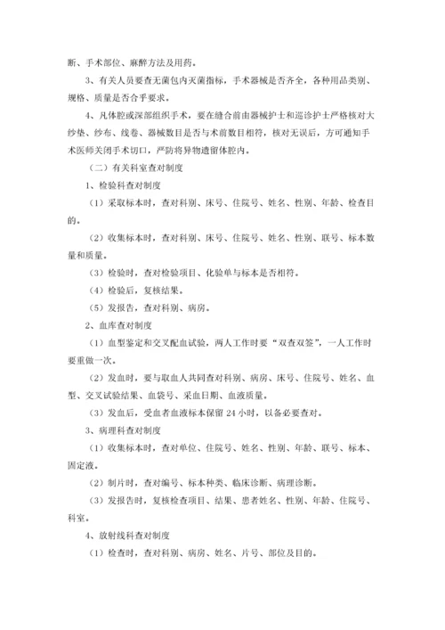 十八项医疗质量安全核心制度.docx