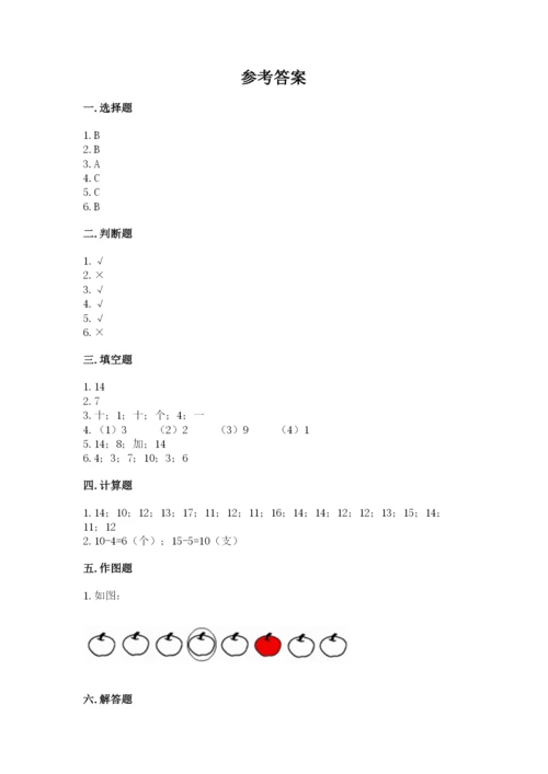 人教版一年级上册数学期末测试卷及完整答案（全优）.docx