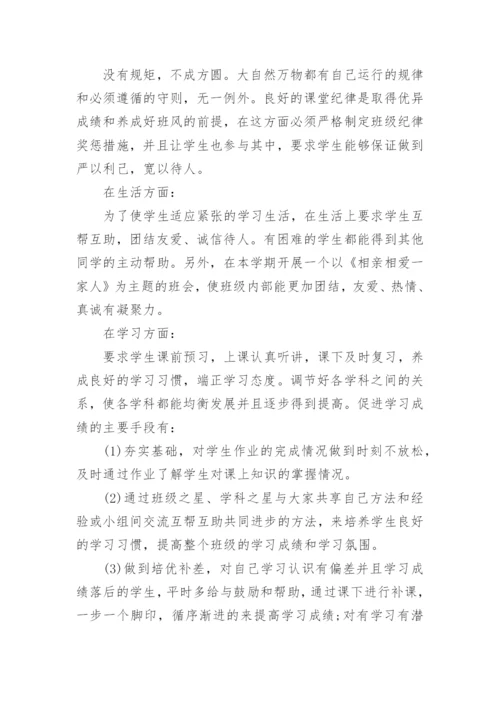 学年初一第二学期班主任工作计划.docx