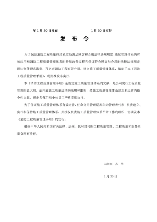 消防关键工程质量管理标准手册.docx