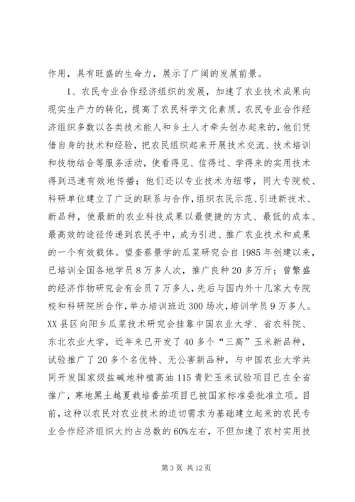 关于全市农民专业合作经济组织的调查 (3).docx