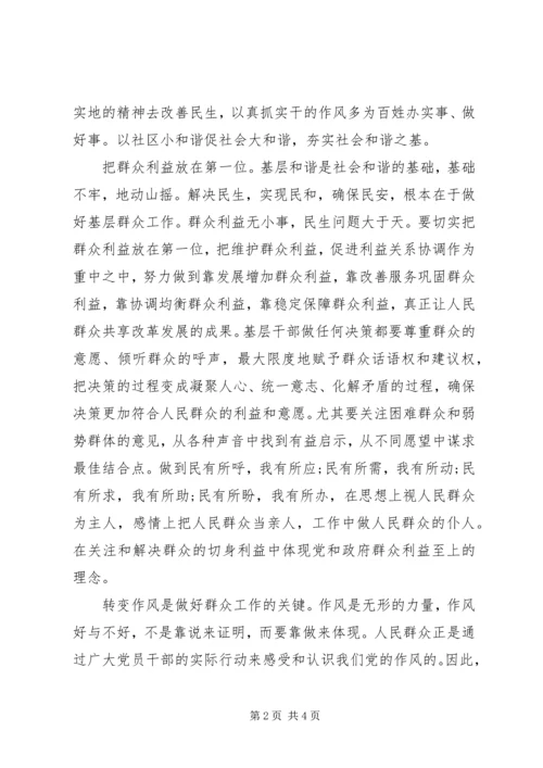 基层工作打造和谐社会之心得体会.docx