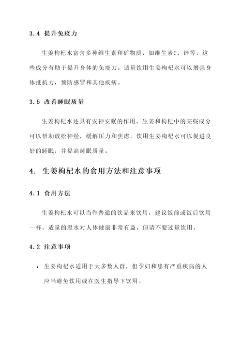 生姜枸杞水功效和作用