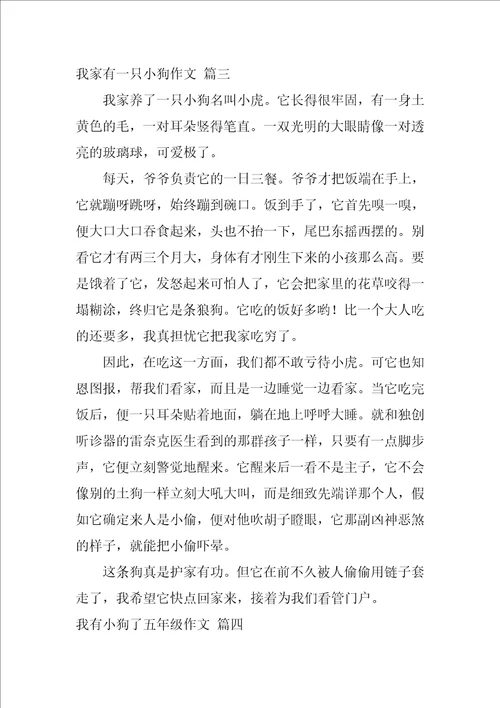 我有小狗了作文优秀7篇