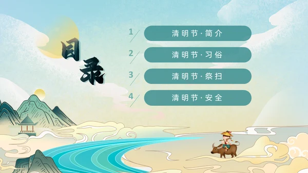 清明节踏草国漫风格通用PPT模版