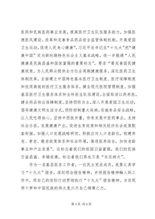 学习十九大报告心得体会精选 (2).docx