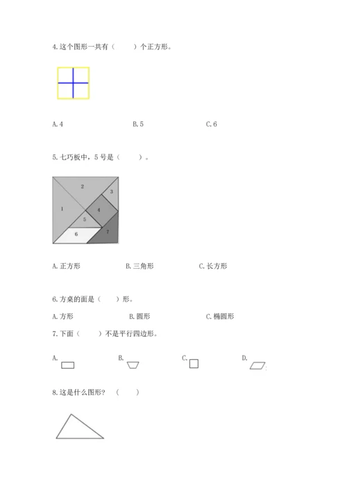 北师大版一年级下册数学第四单元 有趣的图形 测试卷附完整答案（精品）.docx