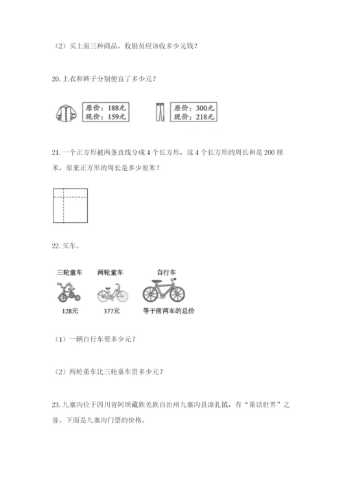 小学三年级数学应用题50道附参考答案【轻巧夺冠】.docx
