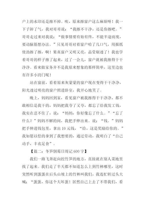 初二周记600字-20.docx