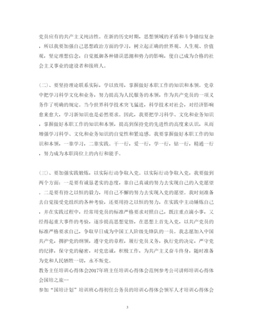 精编入党培训心得体会范文参考.docx