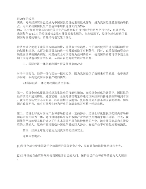 有关国际经济学论文.docx