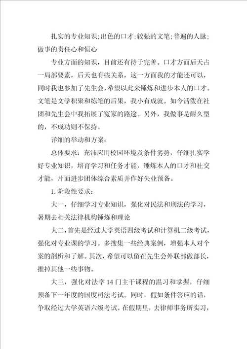 法律专业职业生涯规划书