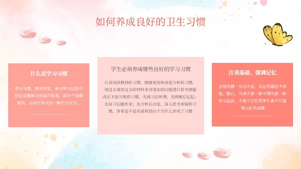 粉色水彩简约风如何培养孩子的好习惯PPT课件