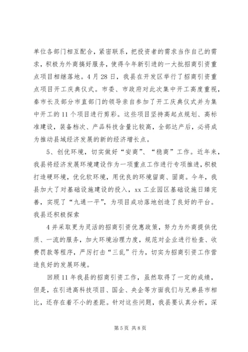 县委书记在全县重点项目检查汇报会议上的讲话 (2).docx
